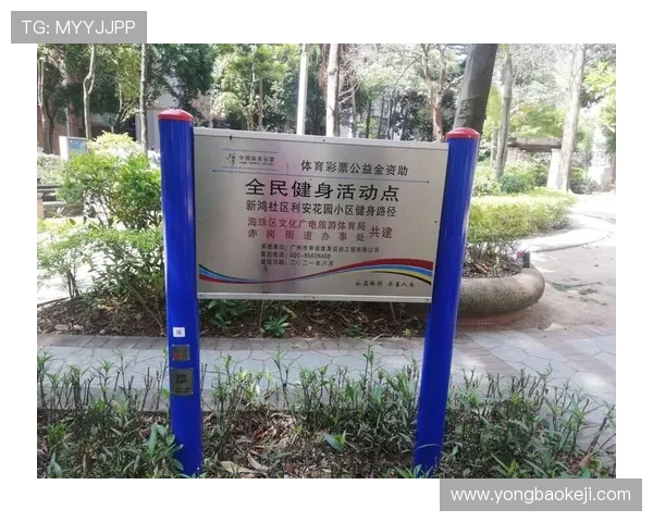 体育旅游目的地配套健身路径的普惠性评价